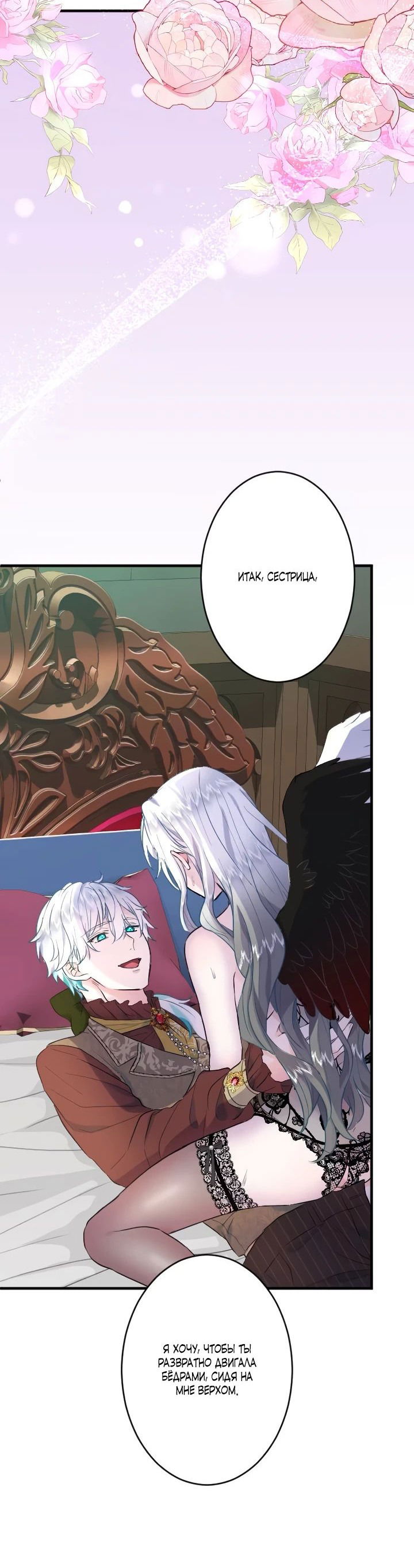 Манга Запретное дитя - Глава 31 Страница 3