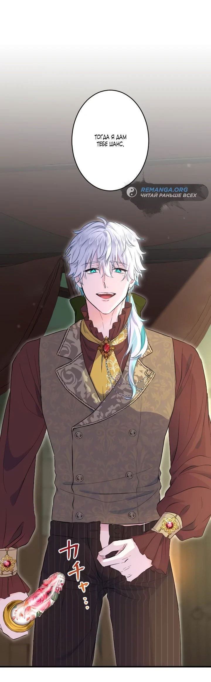 Манга Запретное дитя - Глава 30 Страница 7