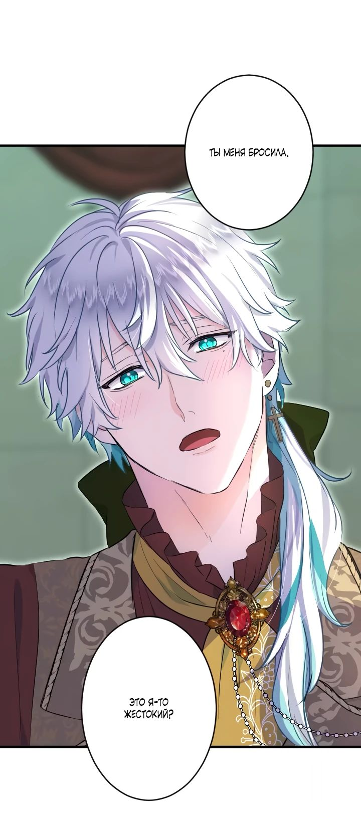 Манга Запретное дитя - Глава 30 Страница 19