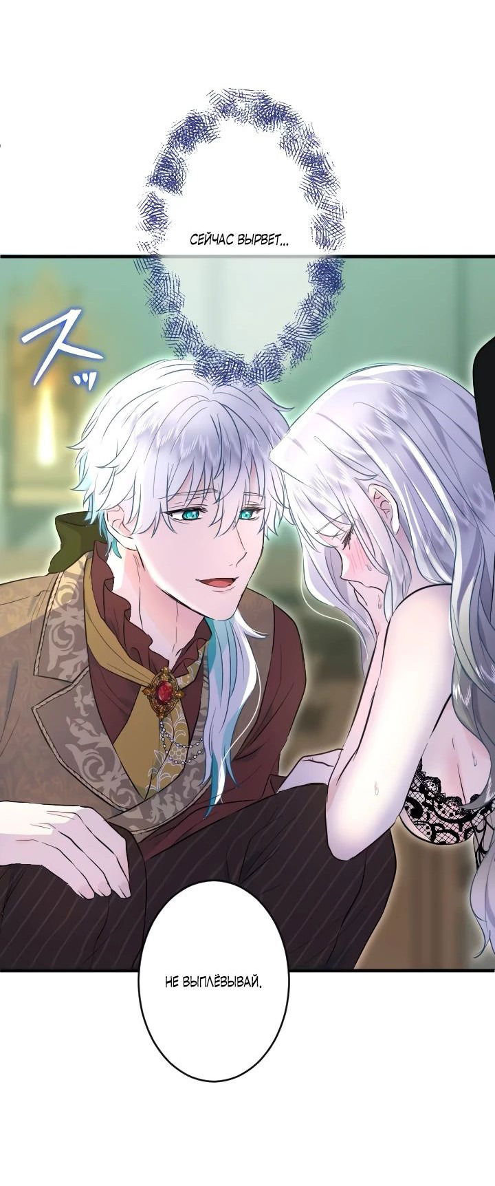 Манга Запретное дитя - Глава 30 Страница 55