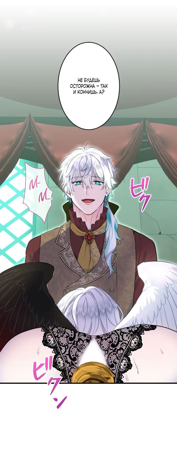 Манга Запретное дитя - Глава 30 Страница 37