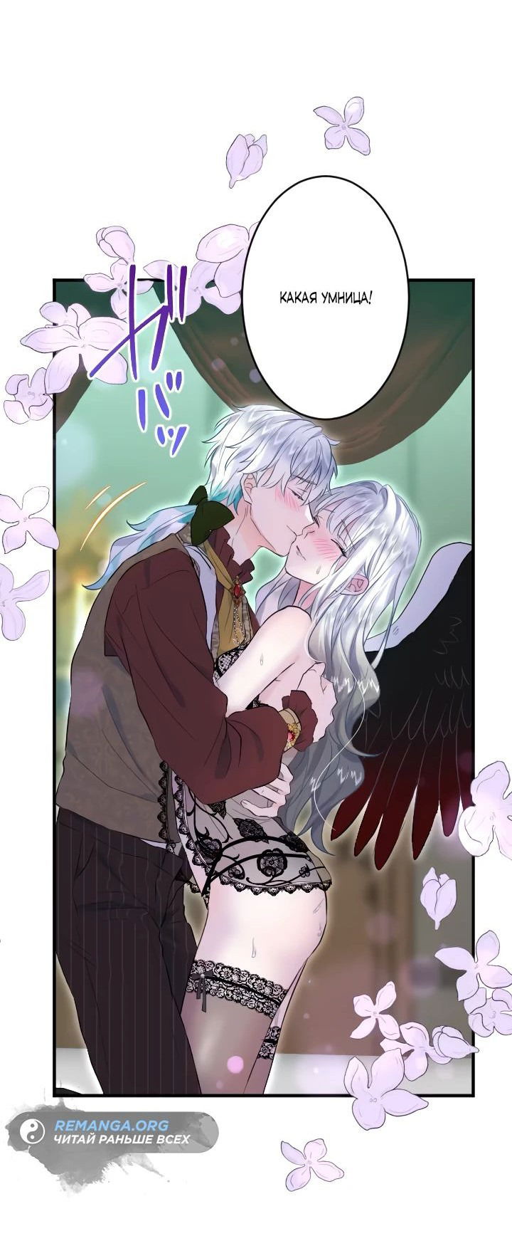 Манга Запретное дитя - Глава 30 Страница 60
