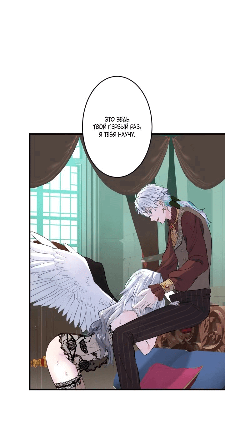 Манга Запретное дитя - Глава 30 Страница 29