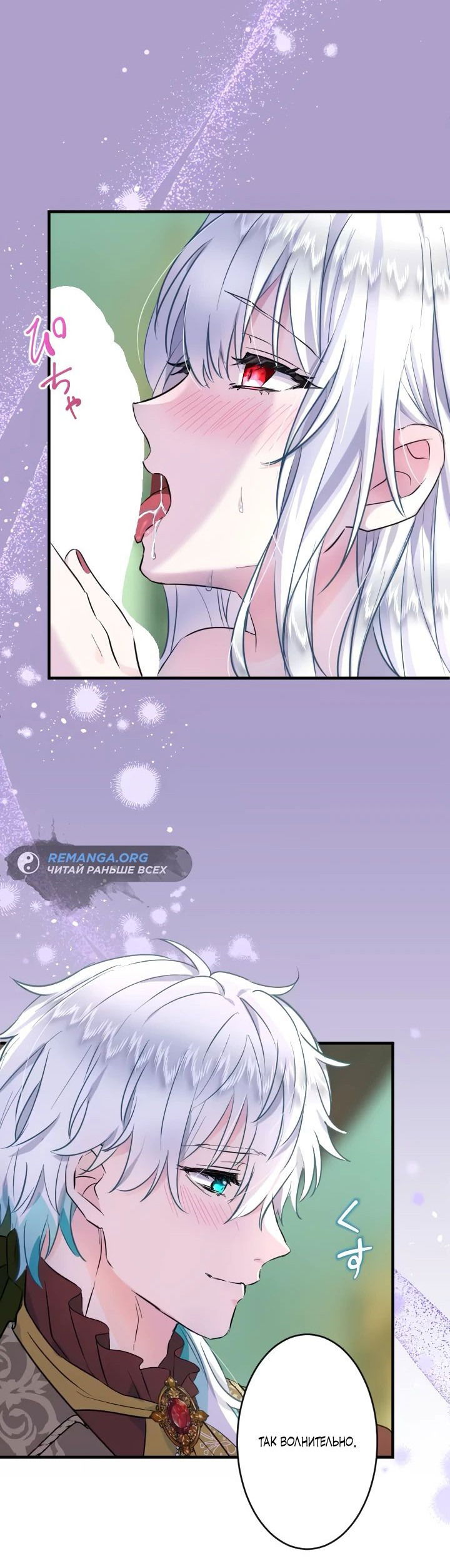 Манга Запретное дитя - Глава 30 Страница 28