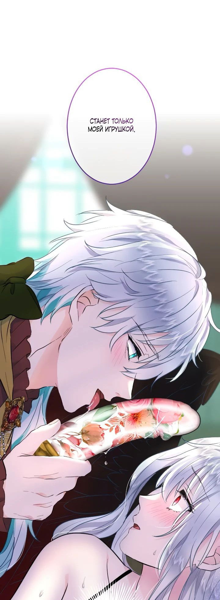 Манга Запретное дитя - Глава 30 Страница 2