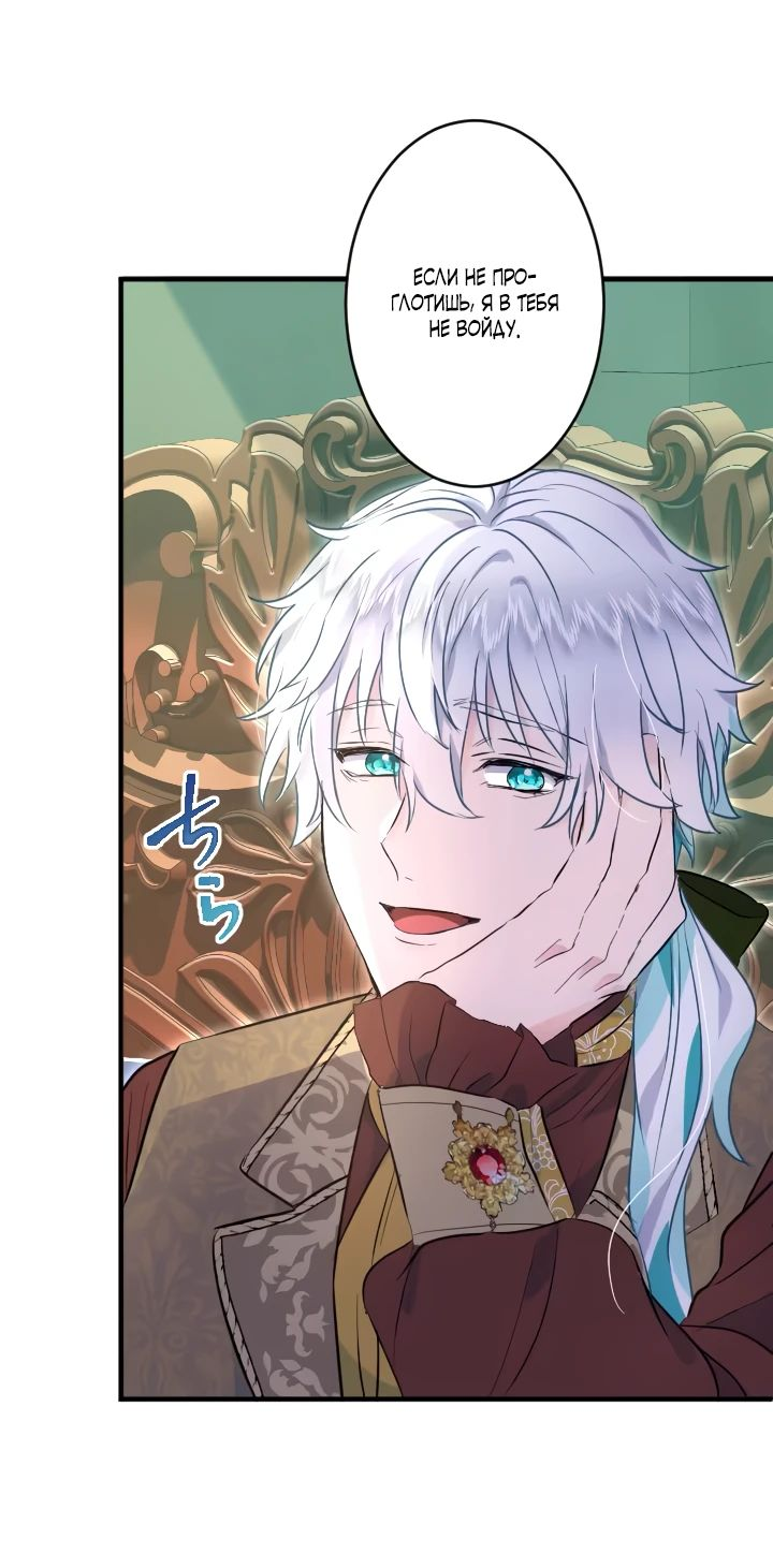 Манга Запретное дитя - Глава 30 Страница 57