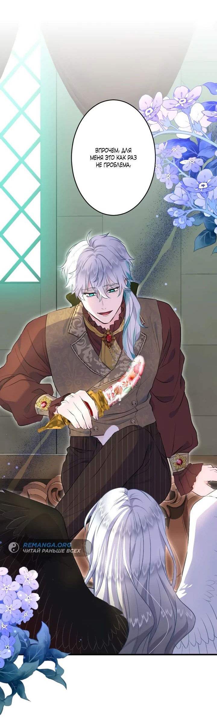 Манга Запретное дитя - Глава 30 Страница 14