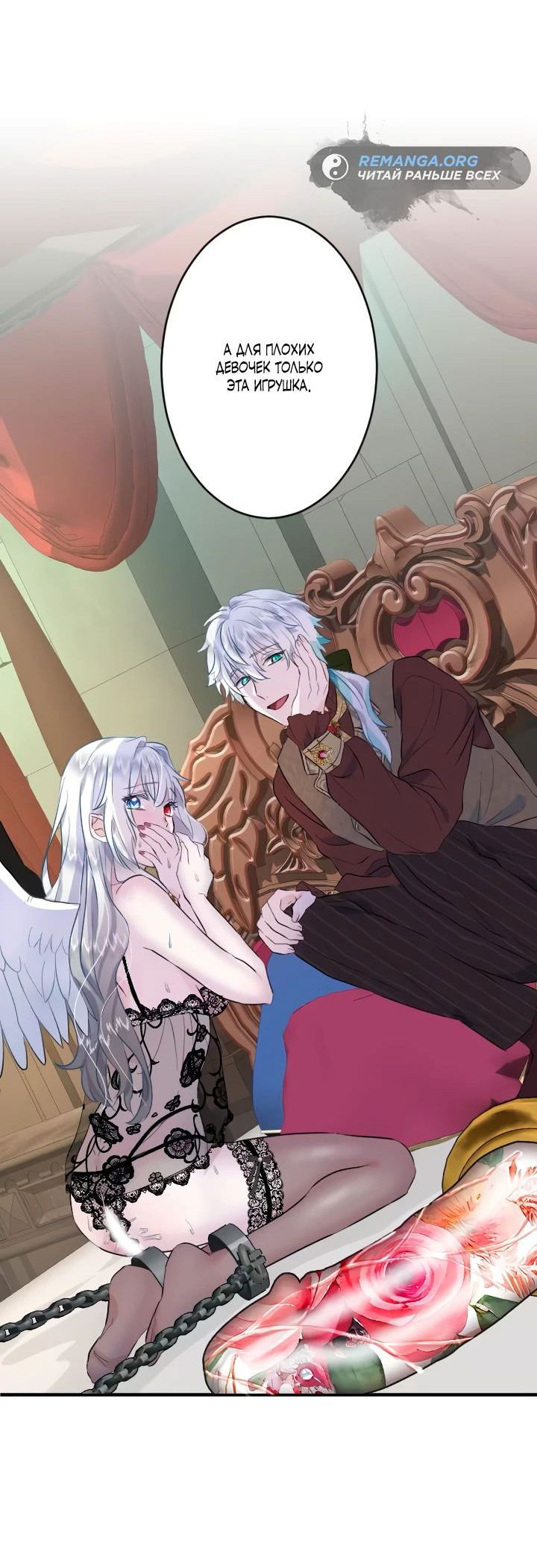 Манга Запретное дитя - Глава 30 Страница 58