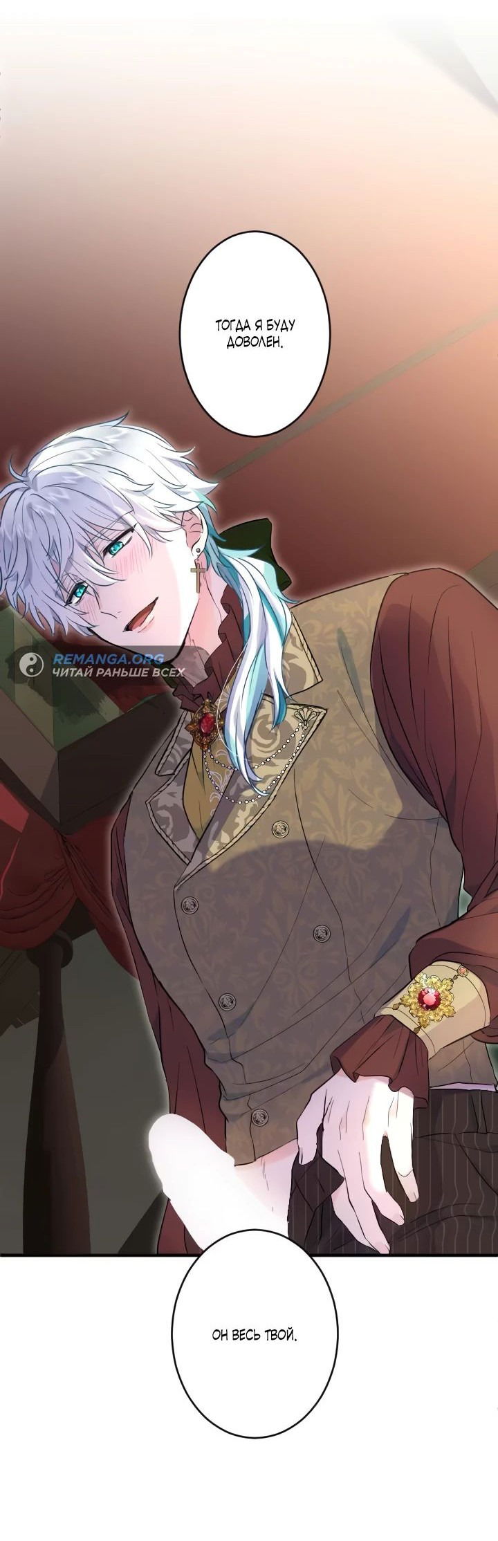 Манга Запретное дитя - Глава 30 Страница 9
