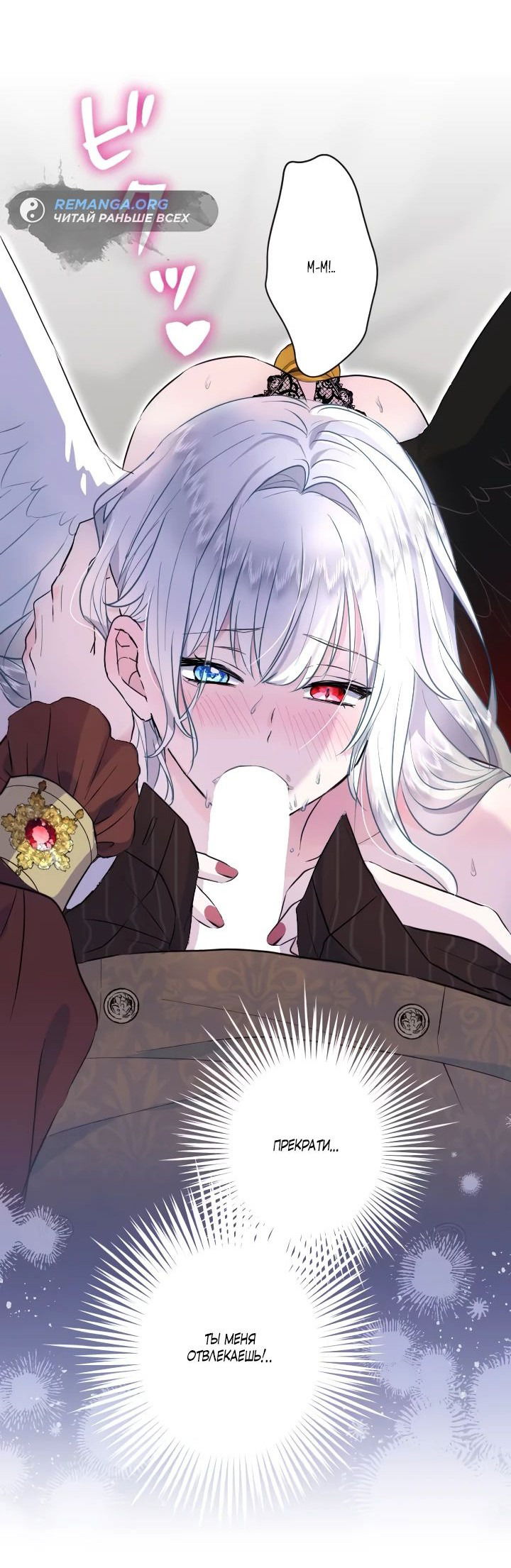 Манга Запретное дитя - Глава 30 Страница 36