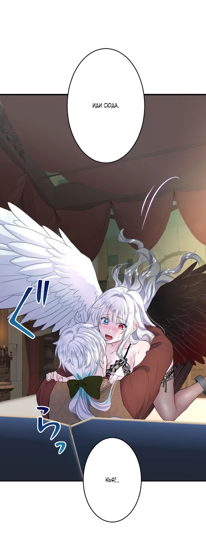 Манга Запретное дитя - Глава 30 Страница 62