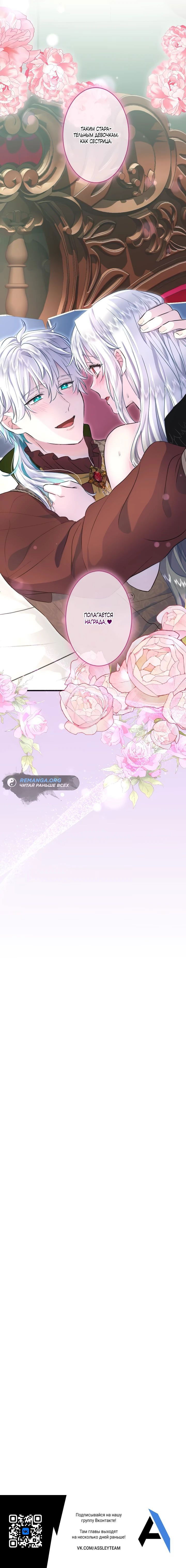 Манга Запретное дитя - Глава 30 Страница 65