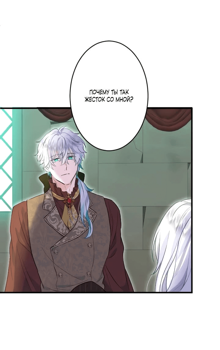 Манга Запретное дитя - Глава 30 Страница 18