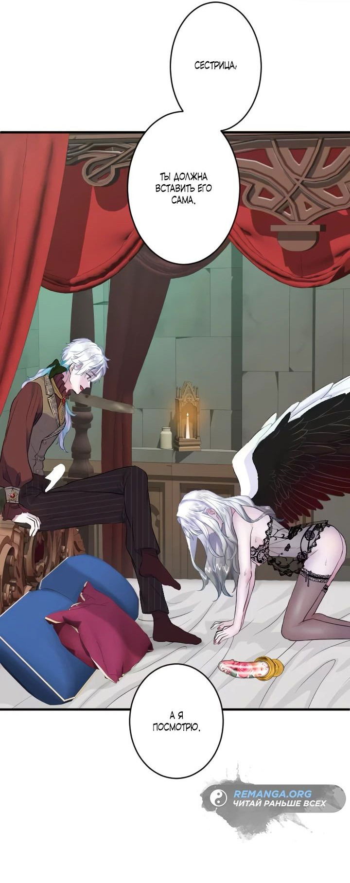 Манга Запретное дитя - Глава 30 Страница 22