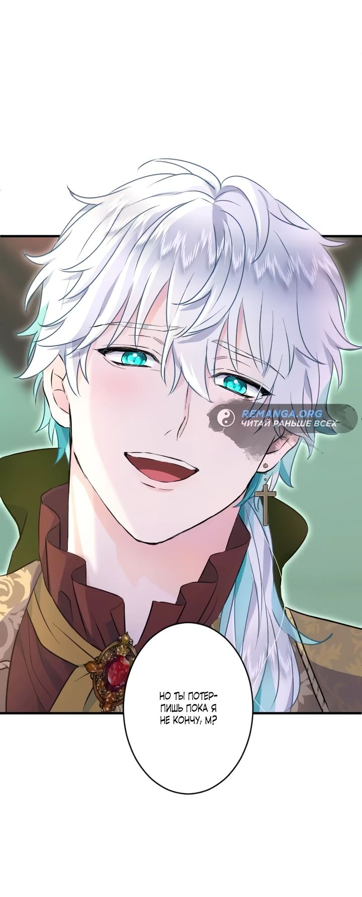 Манга Запретное дитя - Глава 30 Страница 45
