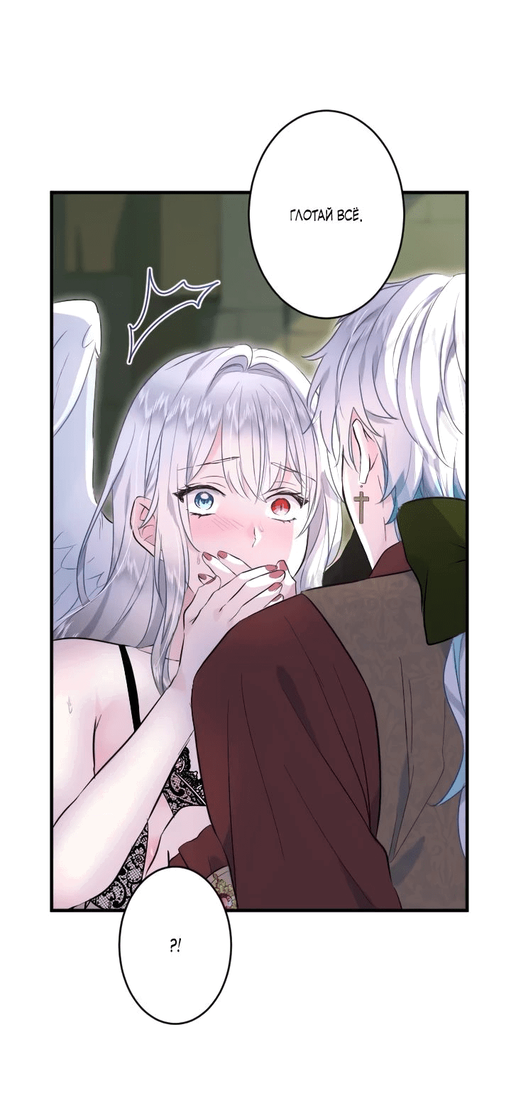 Манга Запретное дитя - Глава 30 Страница 56