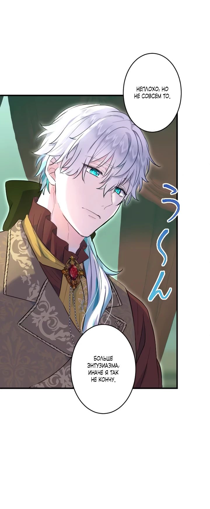 Манга Запретное дитя - Глава 30 Страница 38