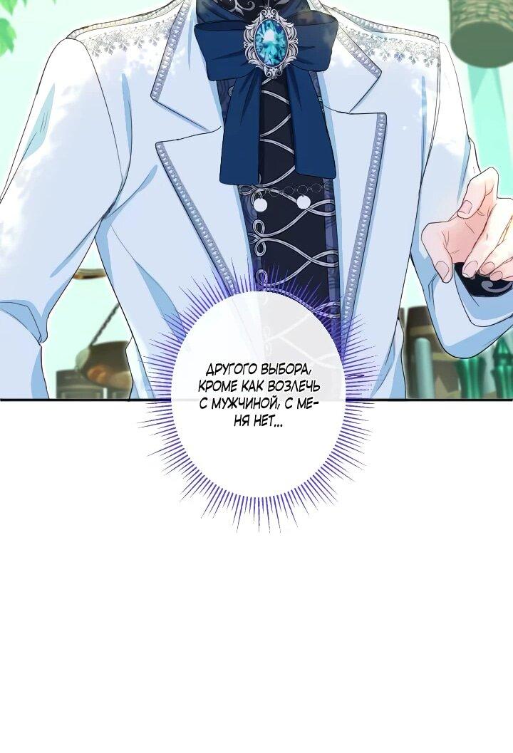 Манга Запретное дитя - Глава 77 Страница 55