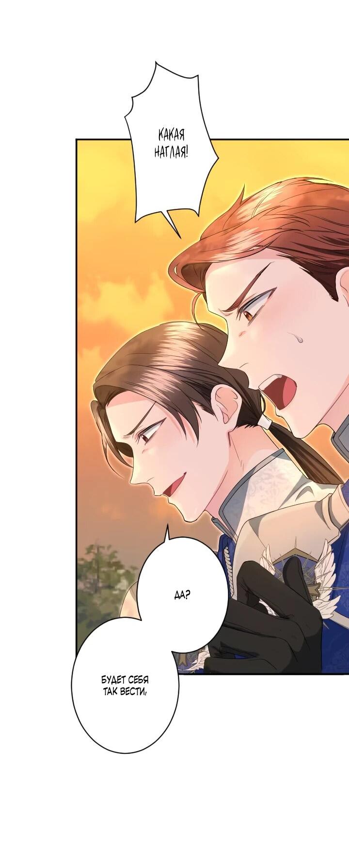 Манга Запретное дитя - Глава 77 Страница 77