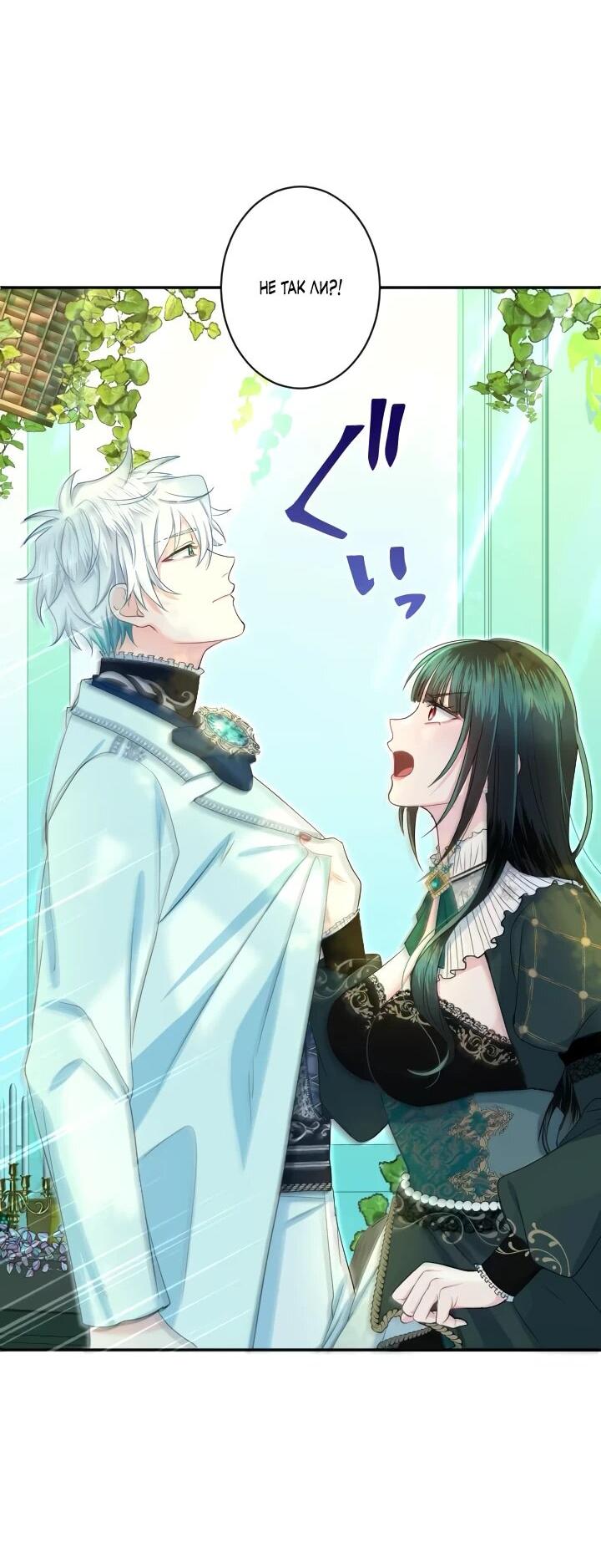 Манга Запретное дитя - Глава 77 Страница 34