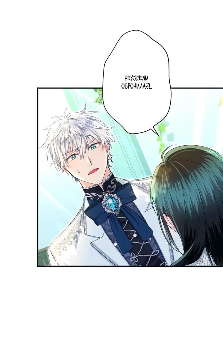Манга Запретное дитя - Глава 77 Страница 47
