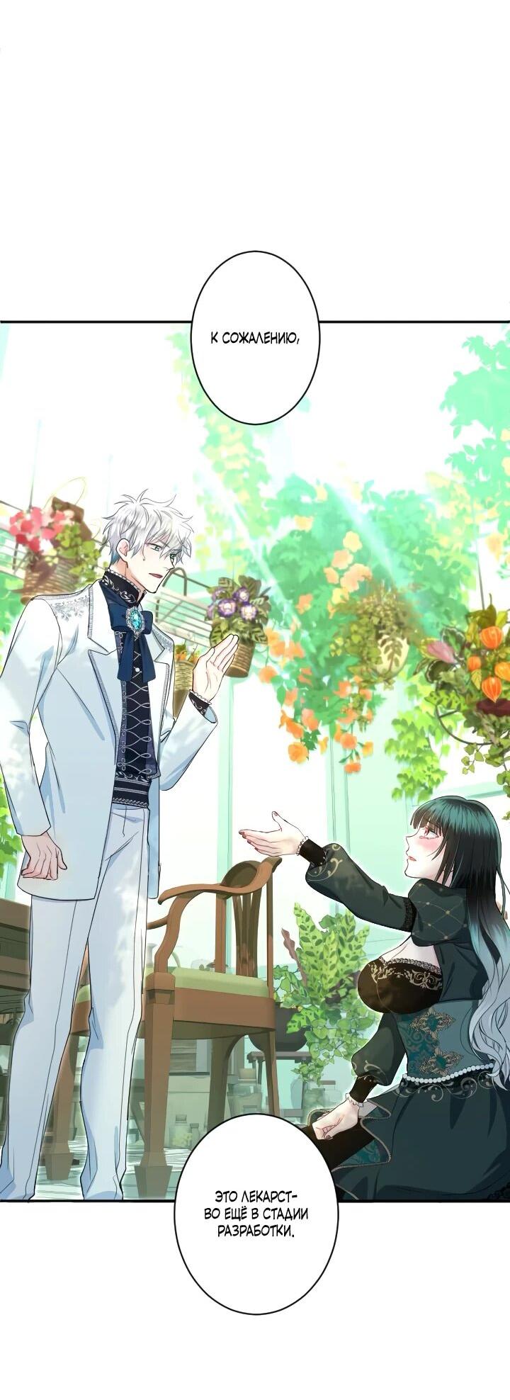 Манга Запретное дитя - Глава 77 Страница 53