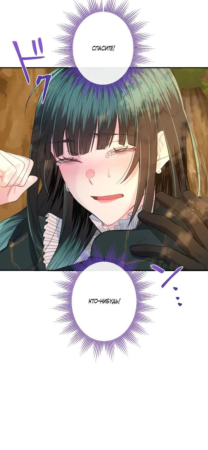 Манга Запретное дитя - Глава 77 Страница 80