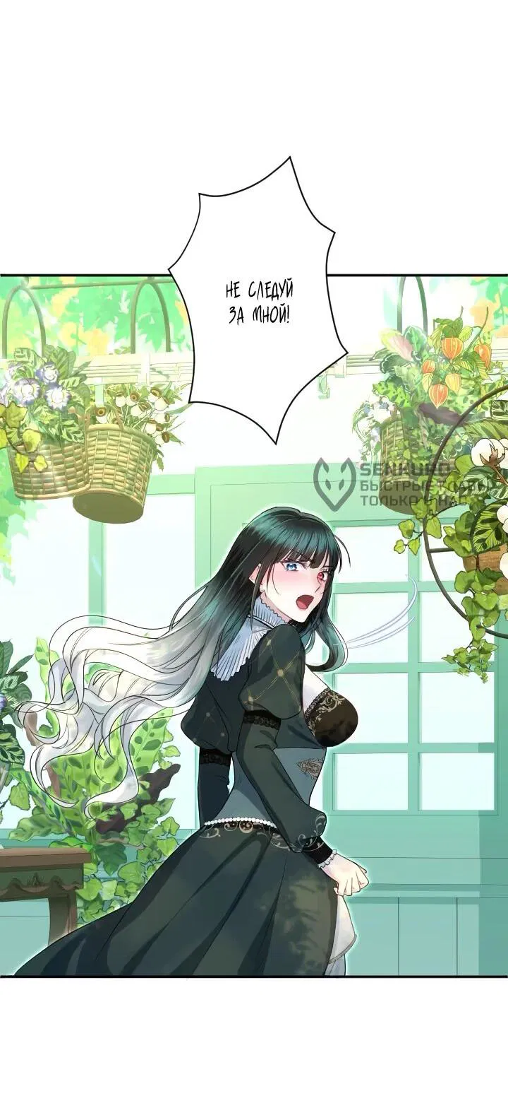 Манга Запретное дитя - Глава 77 Страница 59