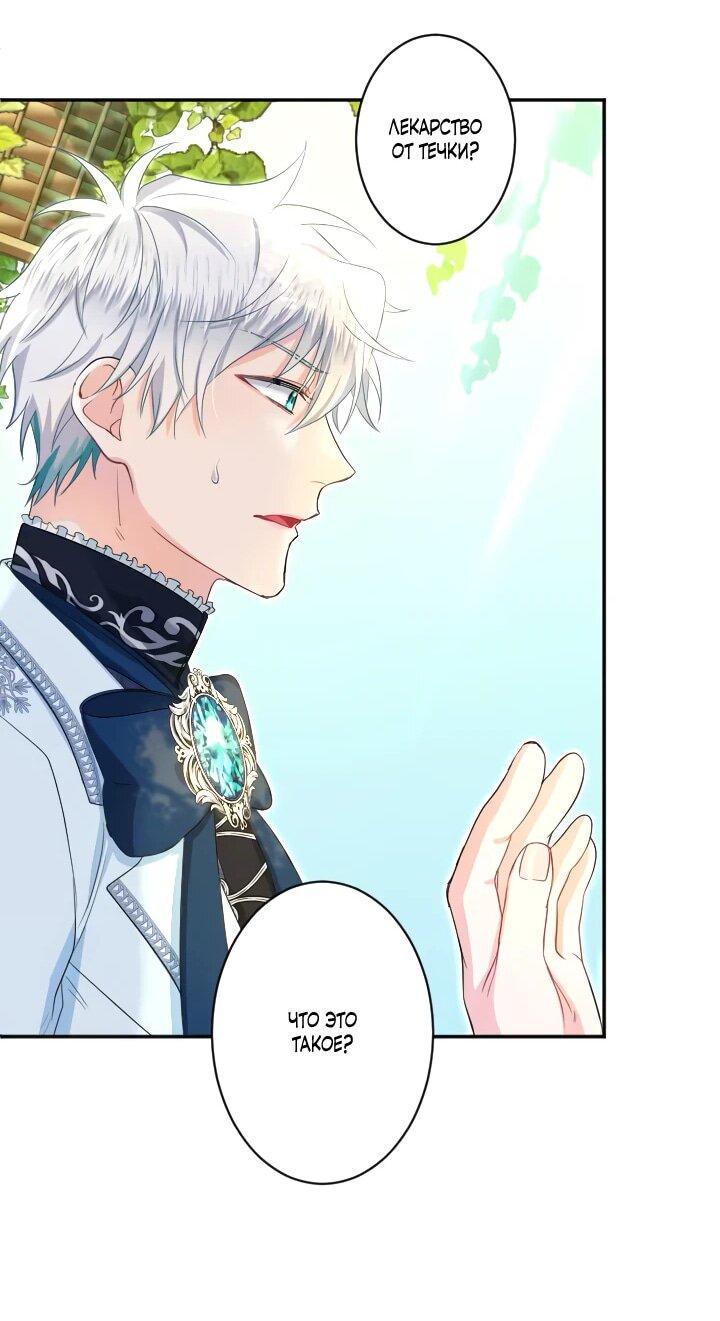 Манга Запретное дитя - Глава 77 Страница 49