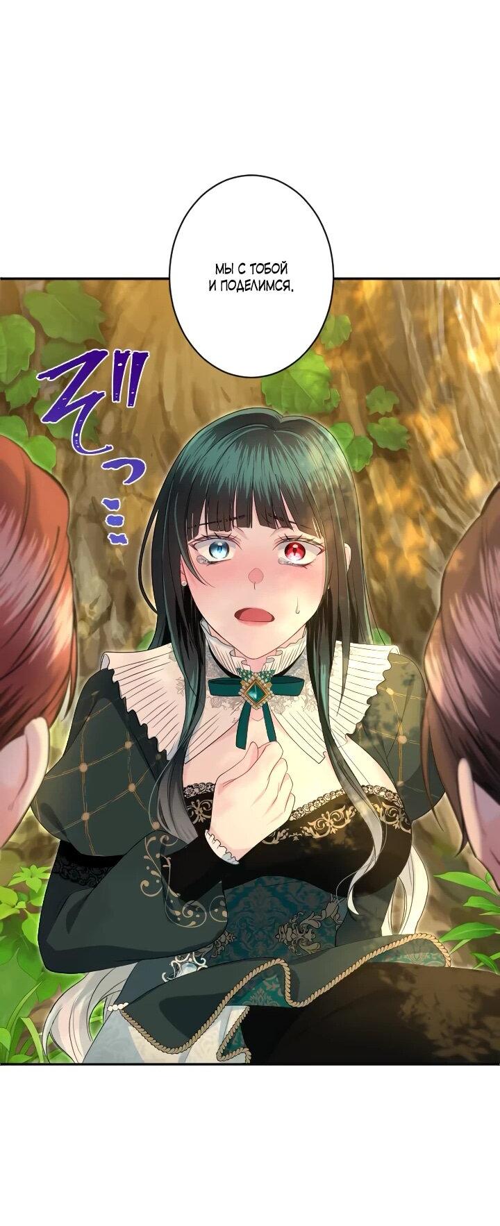 Манга Запретное дитя - Глава 77 Страница 75