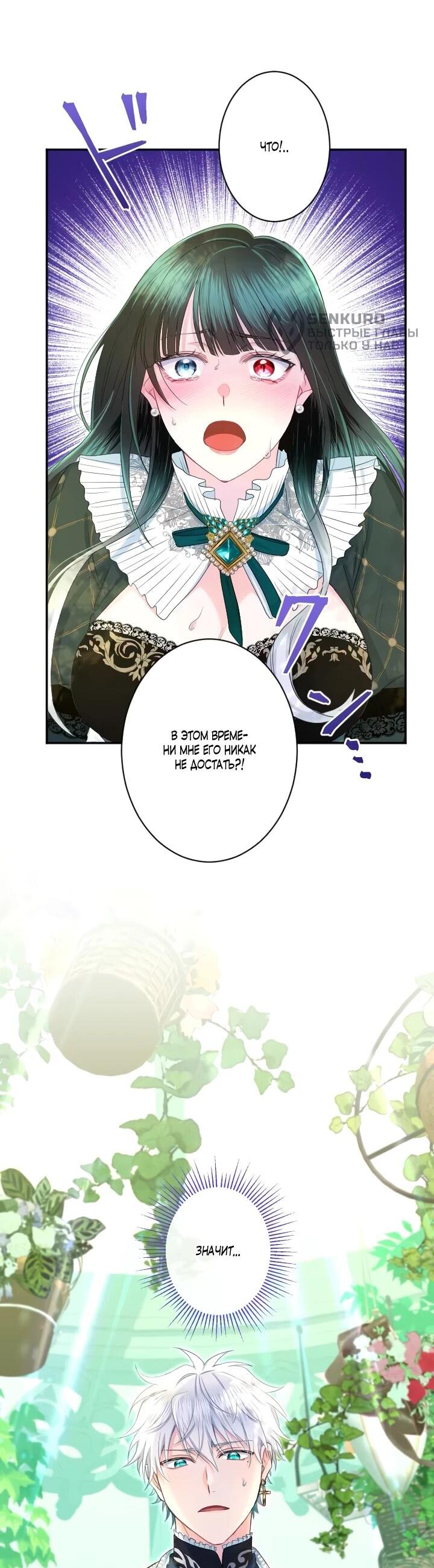 Манга Запретное дитя - Глава 77 Страница 54