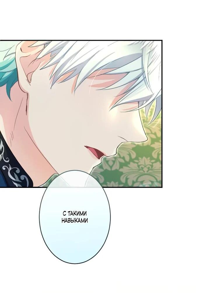 Манга Запретное дитя - Глава 77 Страница 10