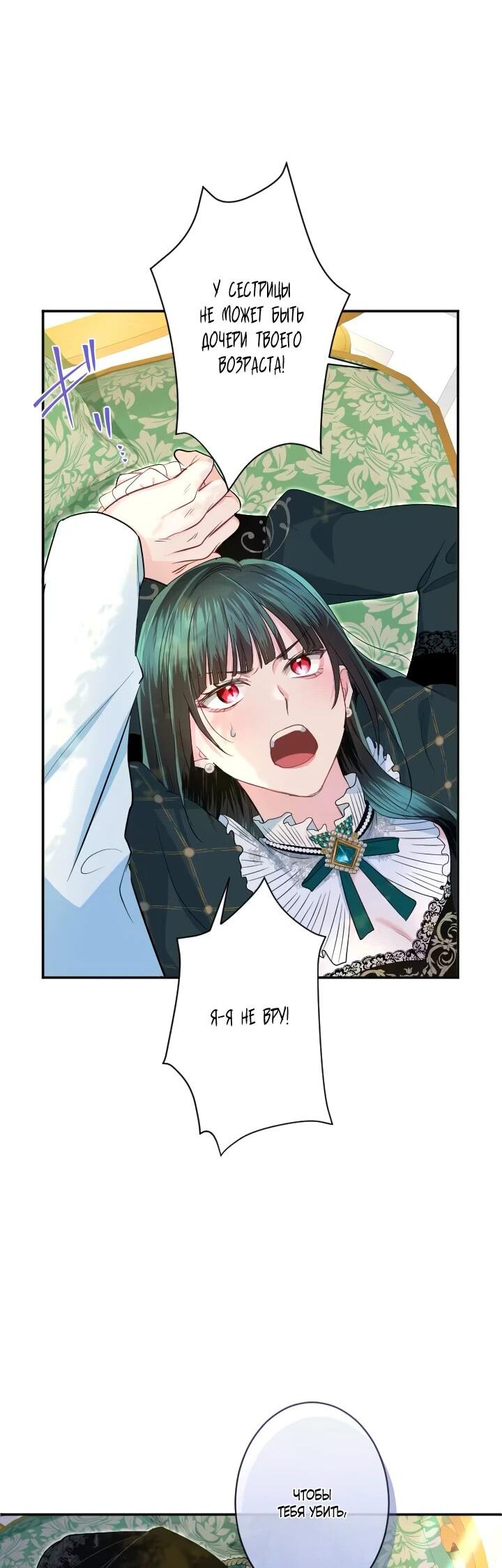 Манга Запретное дитя - Глава 77 Страница 19