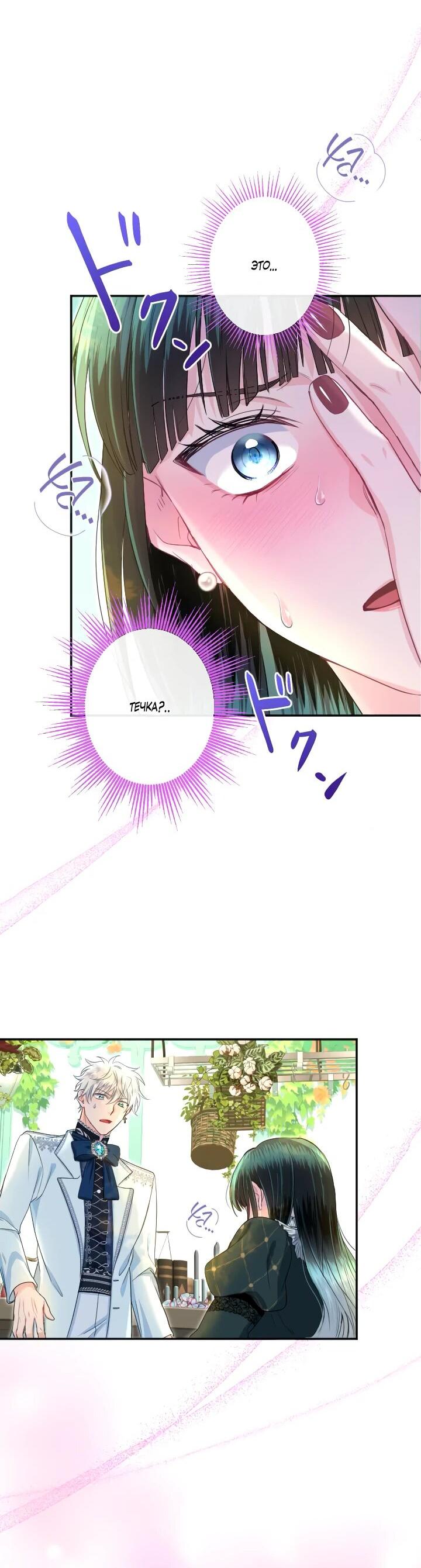 Манга Запретное дитя - Глава 77 Страница 42