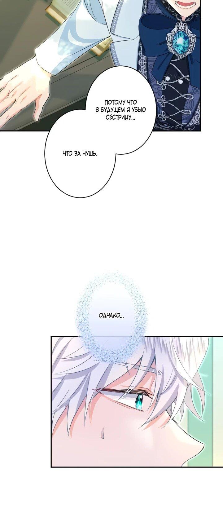 Манга Запретное дитя - Глава 77 Страница 62