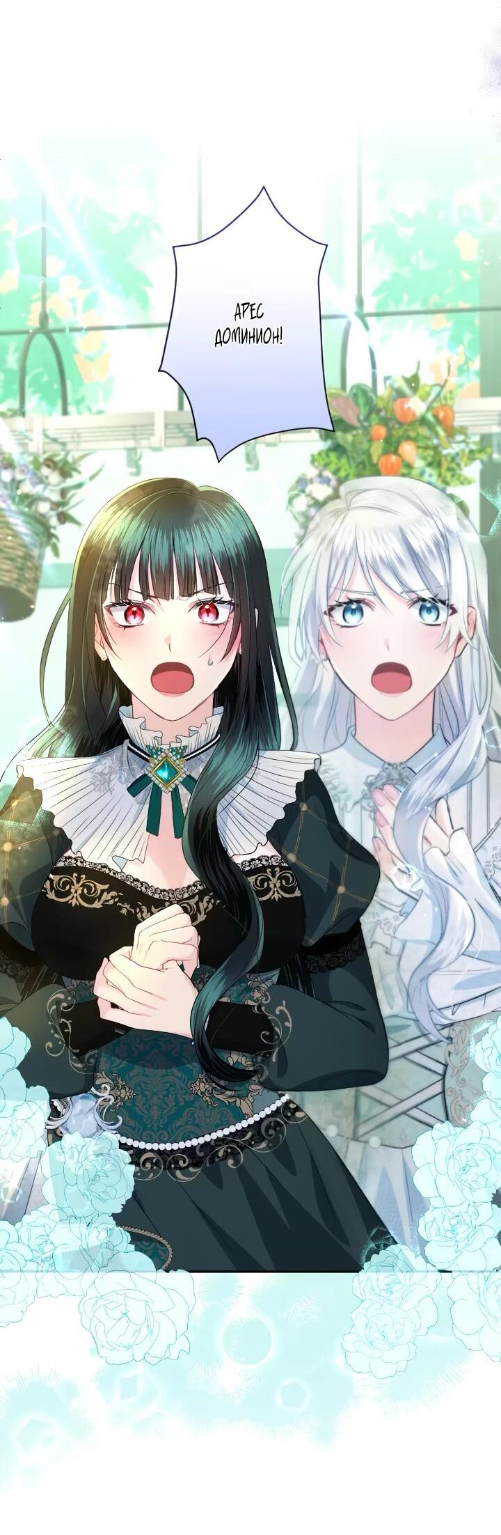 Манга Запретное дитя - Глава 77 Страница 24