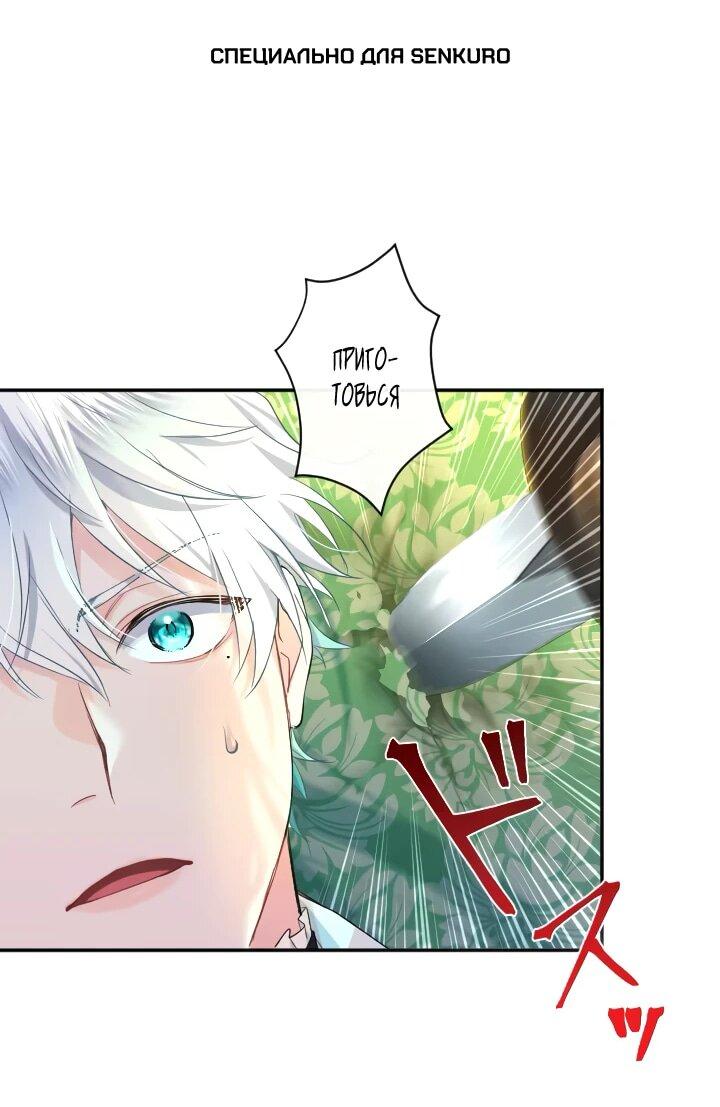 Манга Запретное дитя - Глава 77 Страница 1