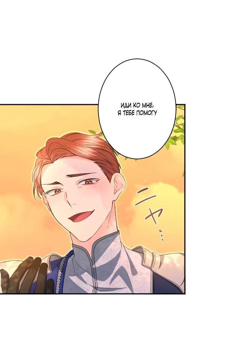 Манга Запретное дитя - Глава 77 Страница 72
