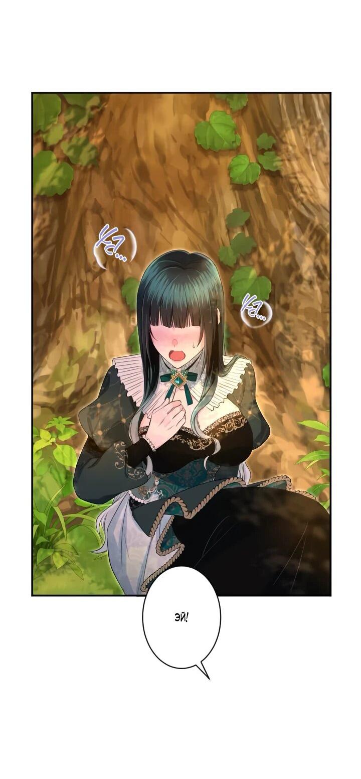 Манга Запретное дитя - Глава 77 Страница 69