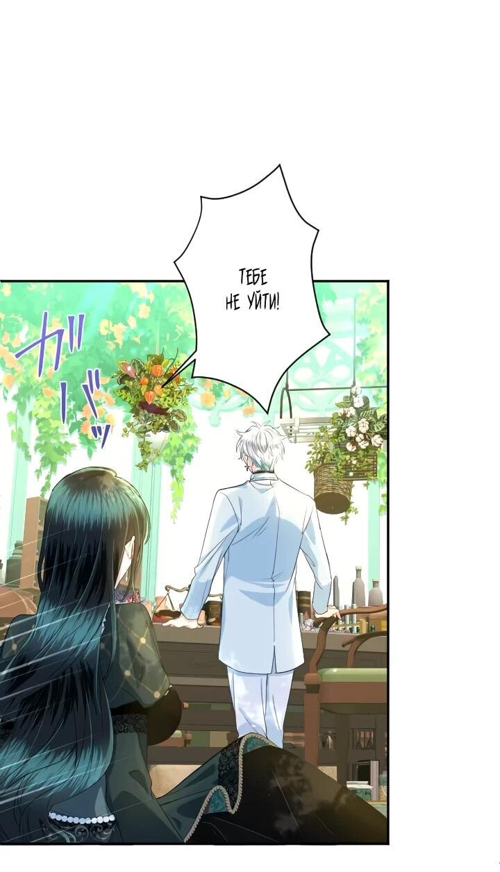 Манга Запретное дитя - Глава 77 Страница 22