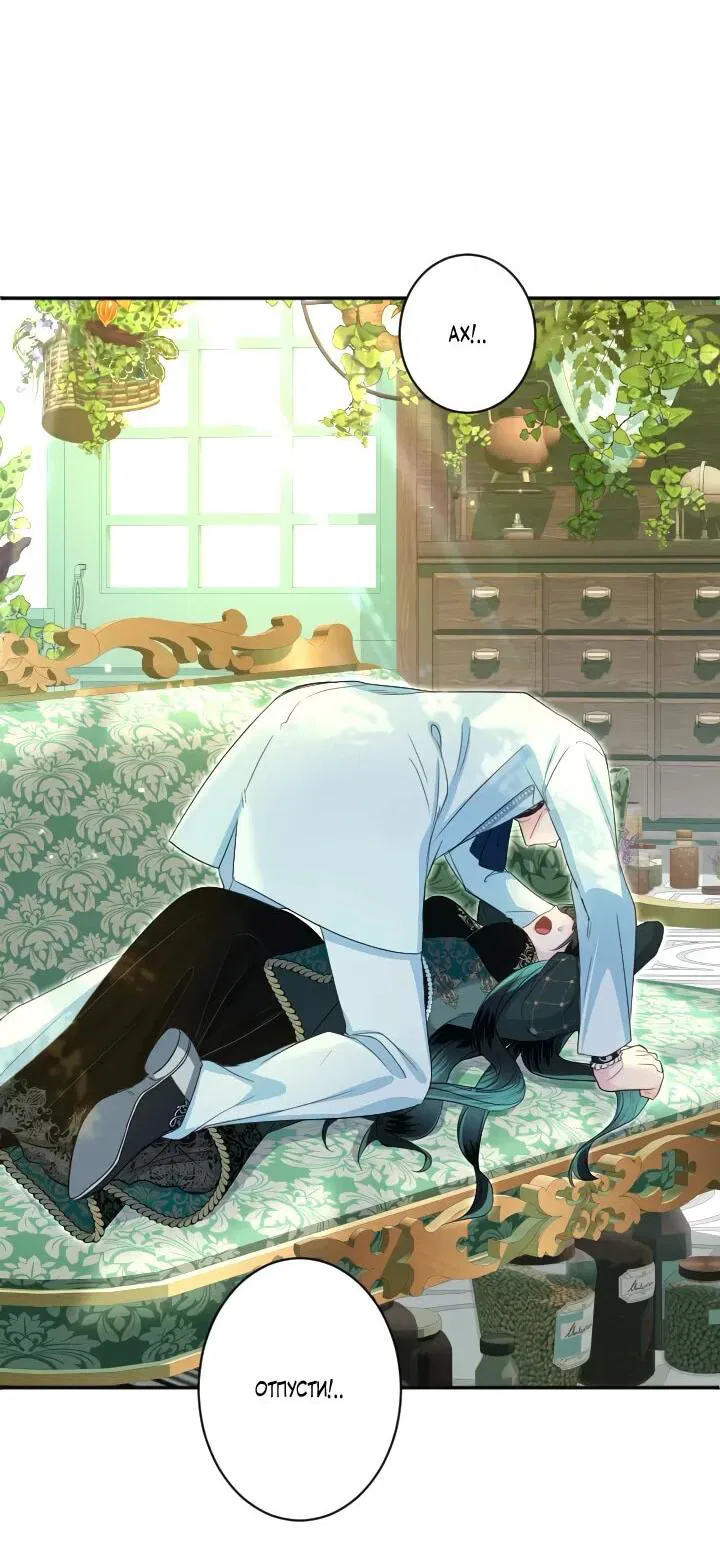 Манга Запретное дитя - Глава 77 Страница 13