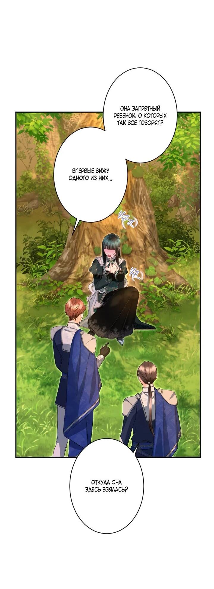 Манга Запретное дитя - Глава 77 Страница 71