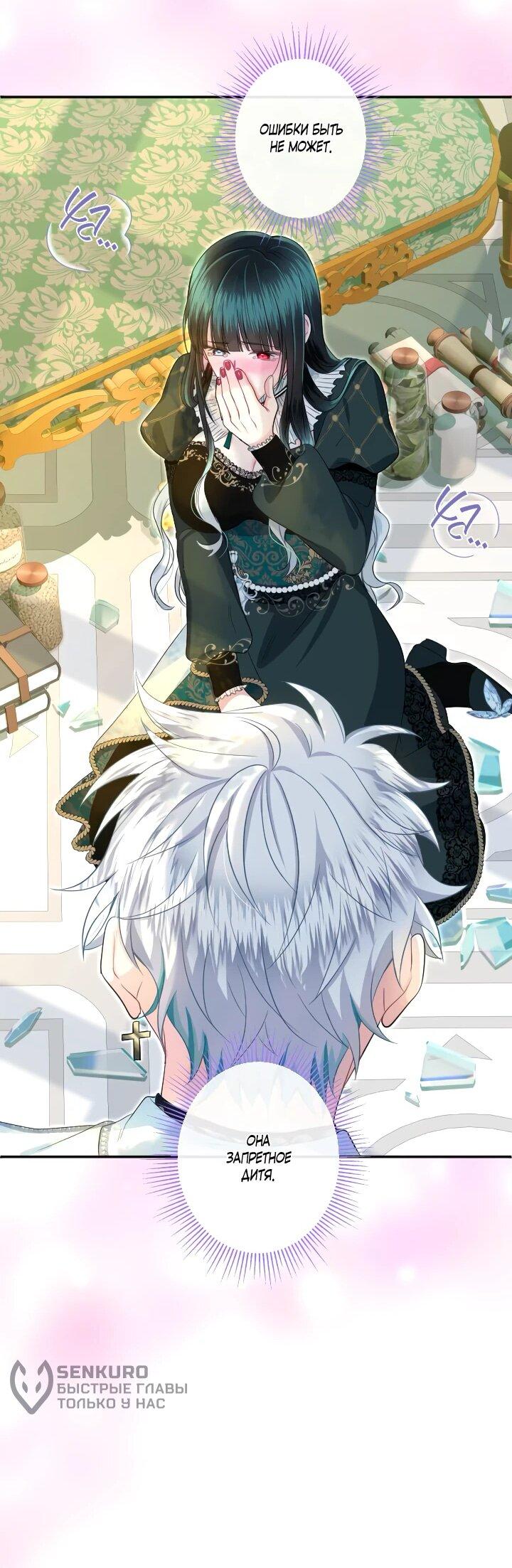 Манга Запретное дитя - Глава 77 Страница 43