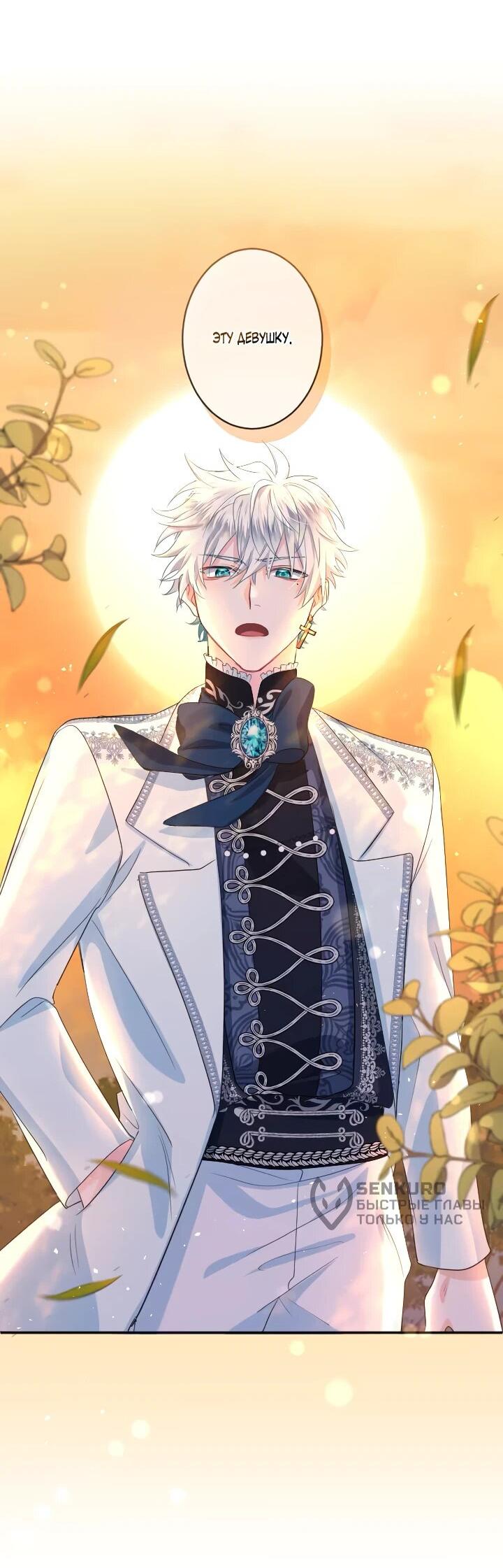 Манга Запретное дитя - Глава 77 Страница 83