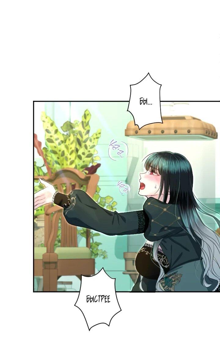 Манга Запретное дитя - Глава 77 Страница 52