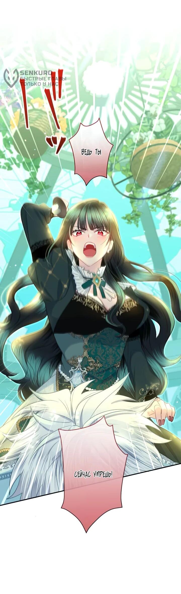 Манга Запретное дитя - Глава 77 Страница 6