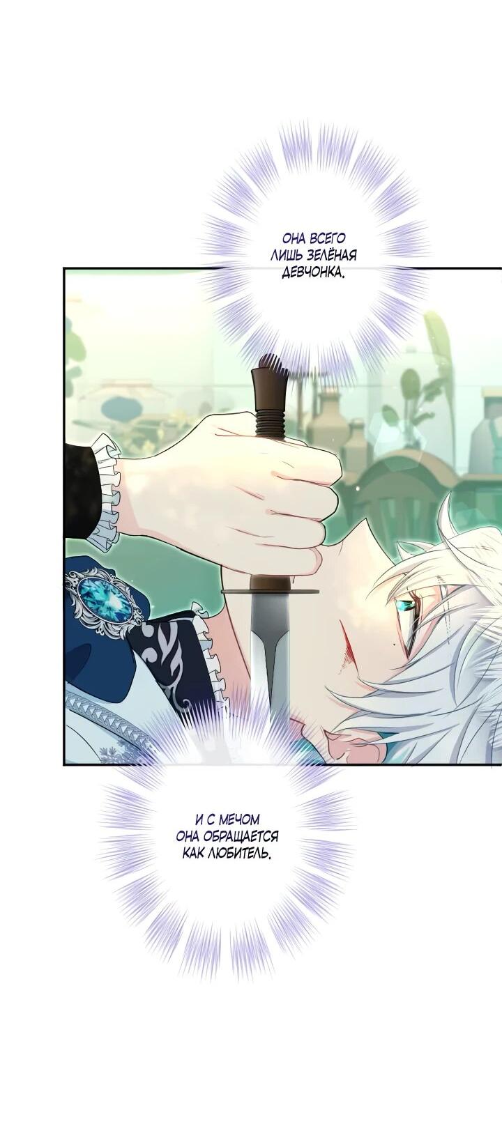 Манга Запретное дитя - Глава 77 Страница 3