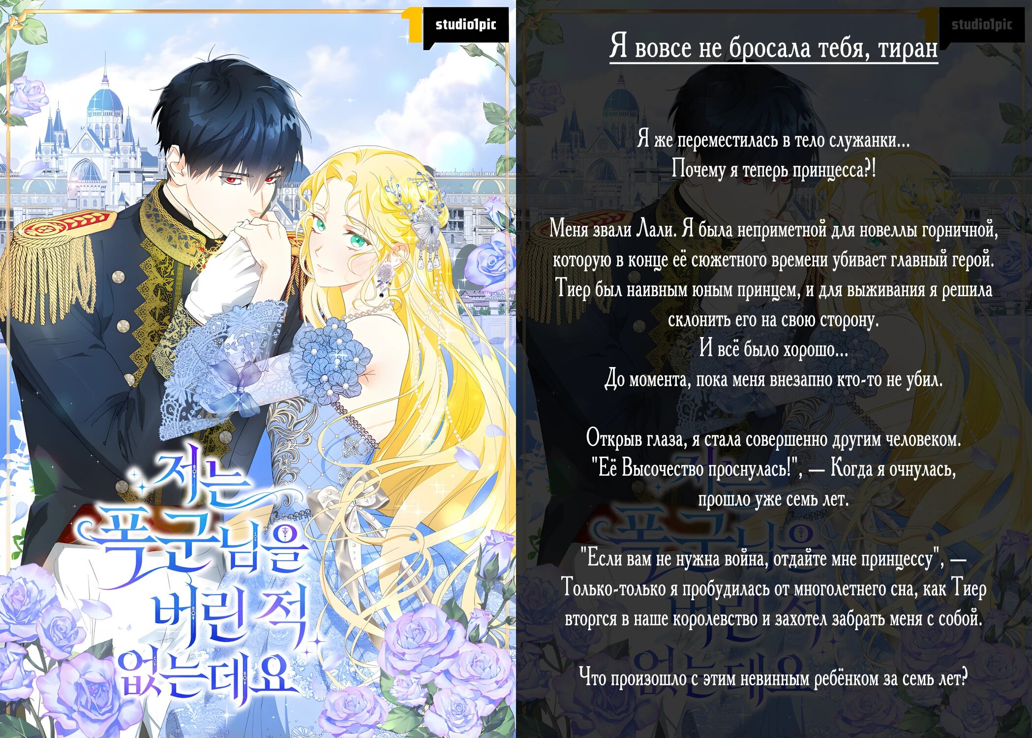 Манга Запретное дитя - Глава 77 Страница 85