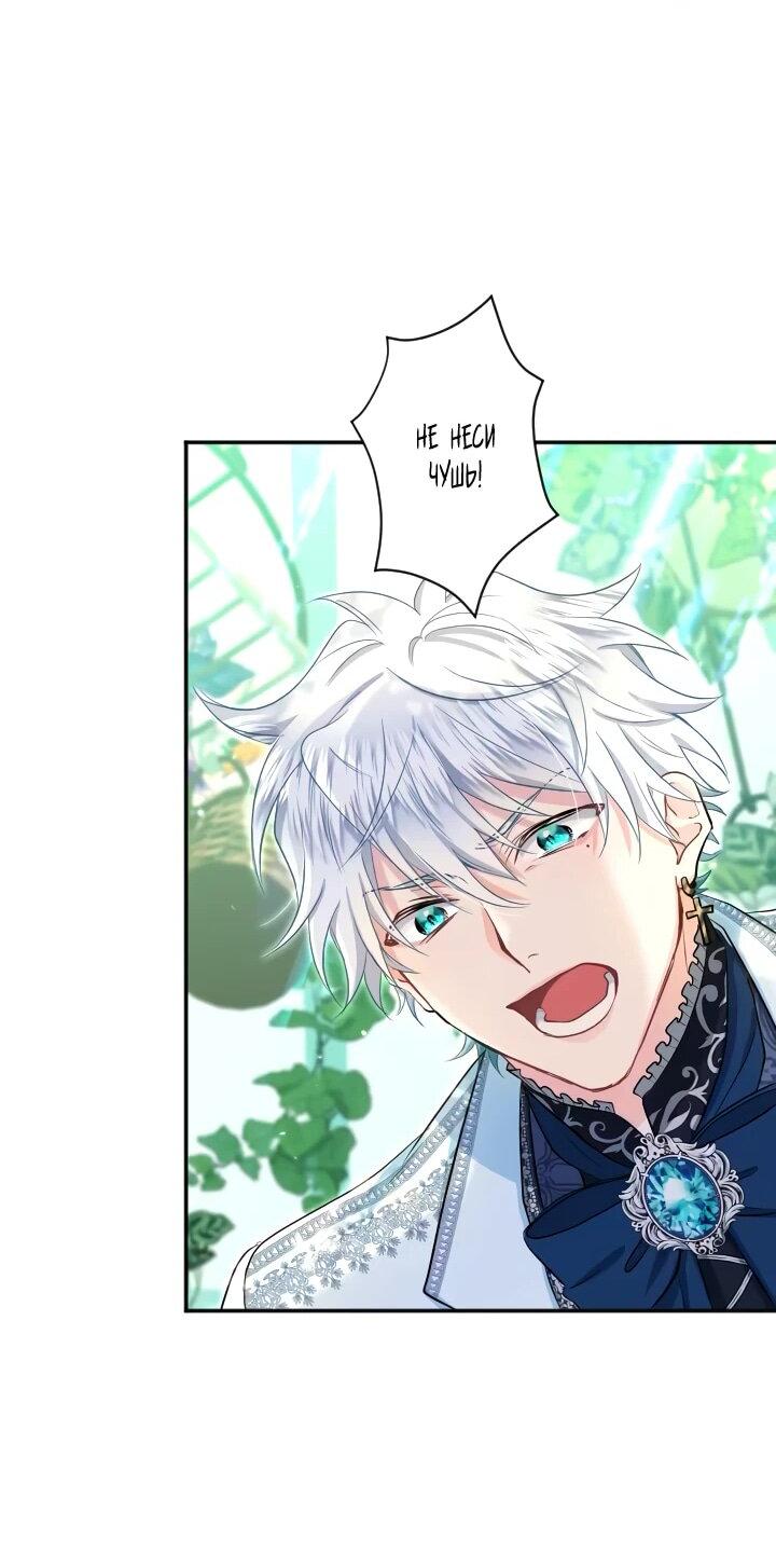 Манга Запретное дитя - Глава 77 Страница 18