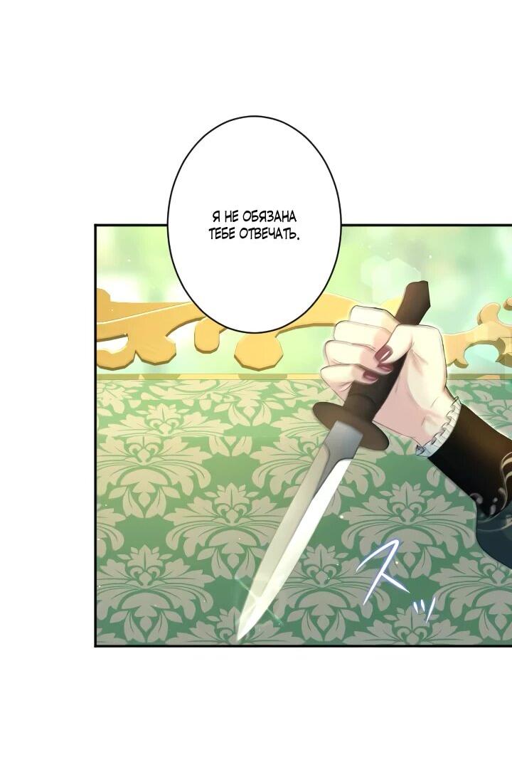 Манга Запретное дитя - Глава 77 Страница 5